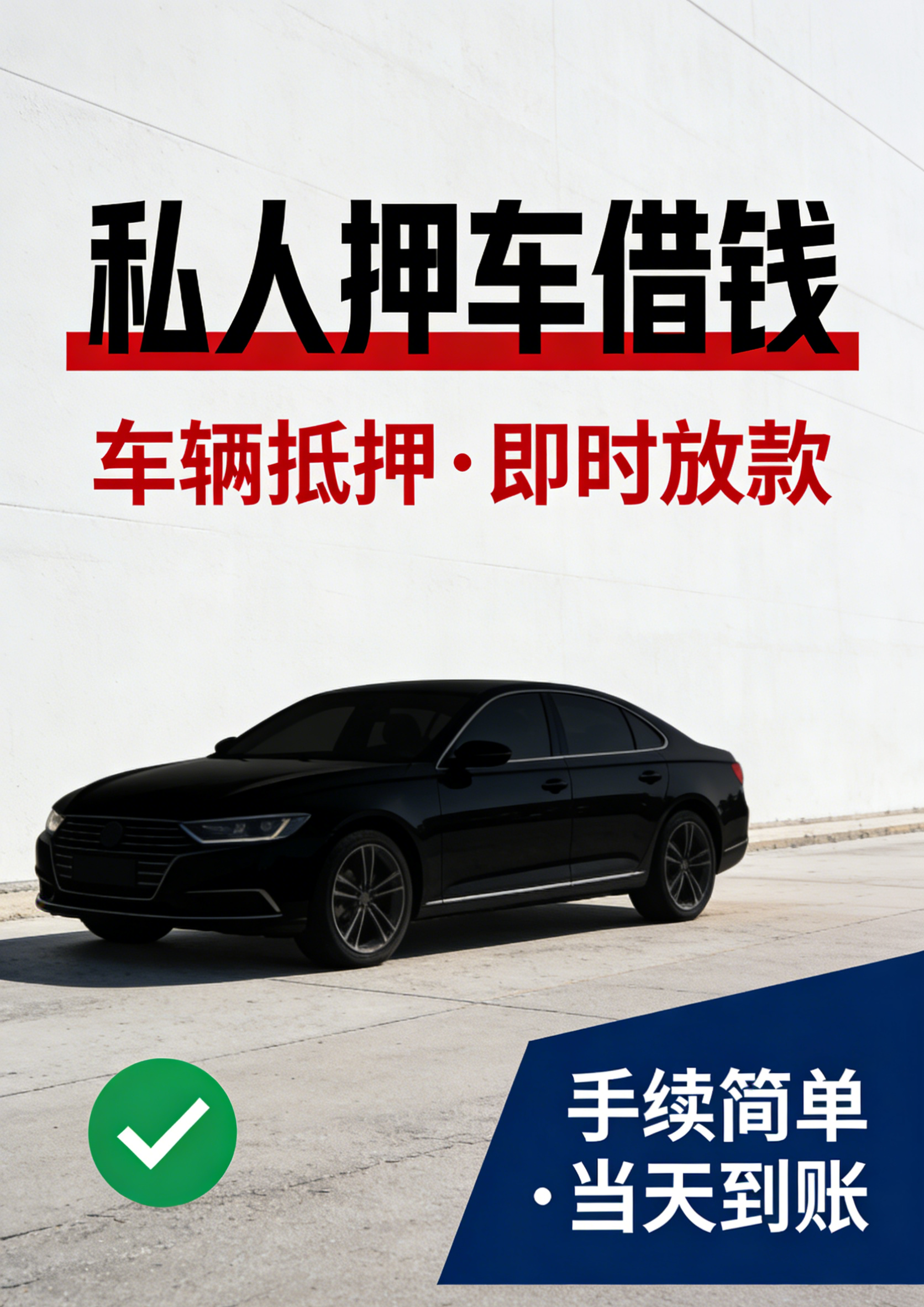 北京空放私借私借